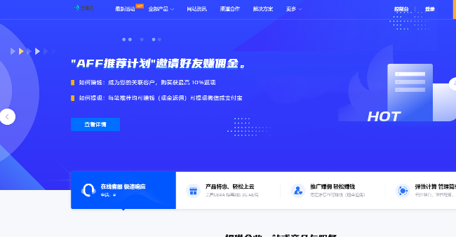 智享云：专业IT基础设施服务提供商 香港美国服务器仅需9.9元/月起